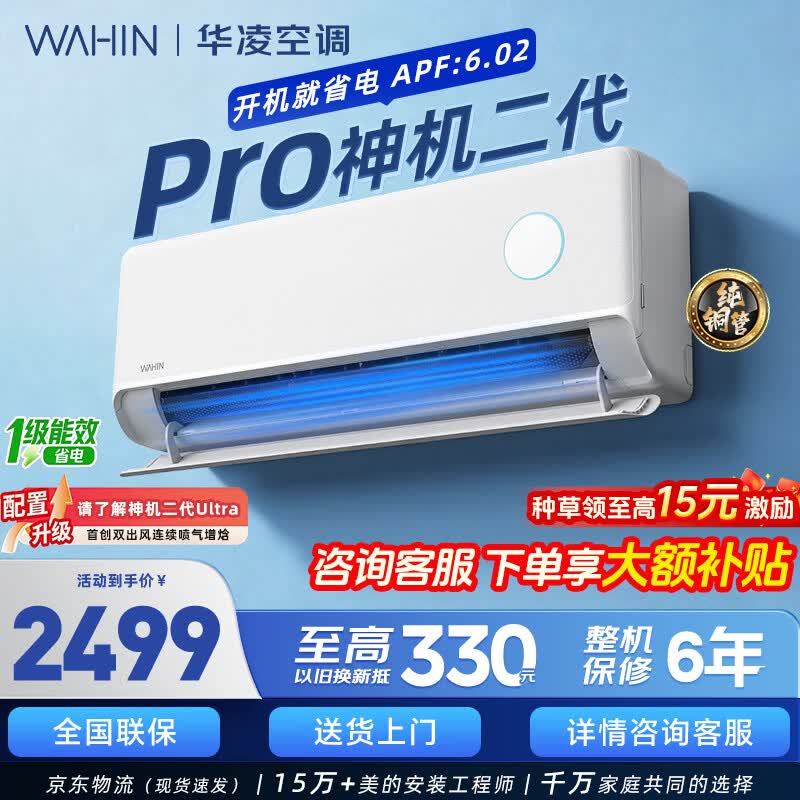 华凌挂机2匹N8HL1 2096元，华凌神机二代35HEII 1.5匹 1656元 - 折送网