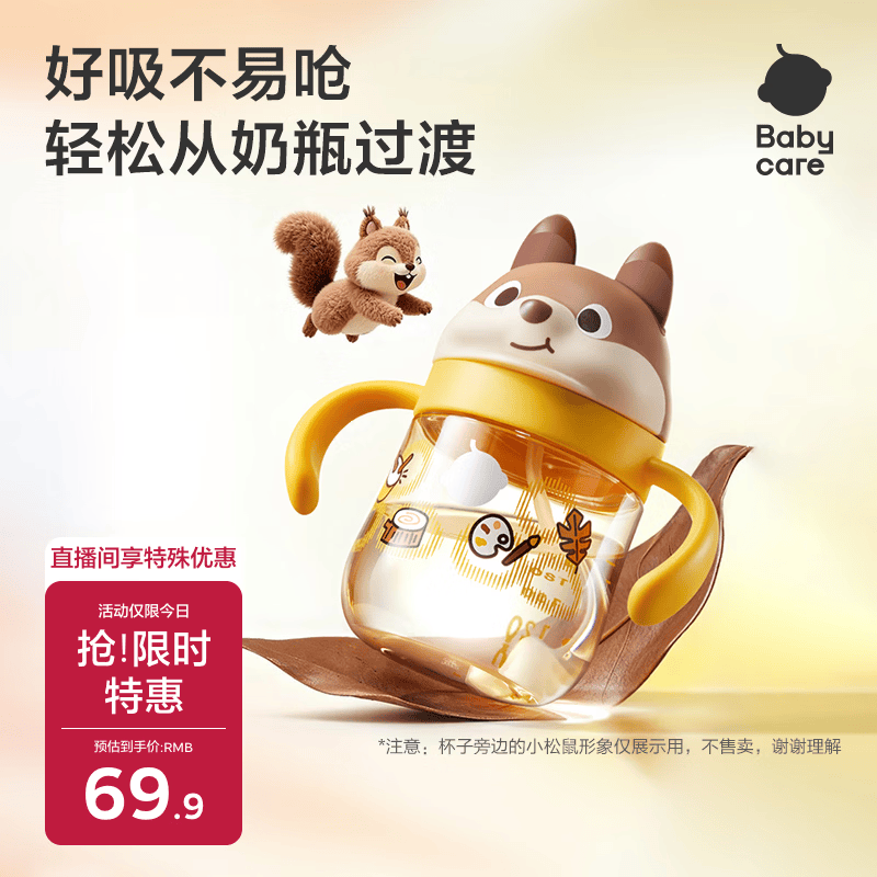 bbc小松鼠学饮杯240ml 45.9元 - 线报酷