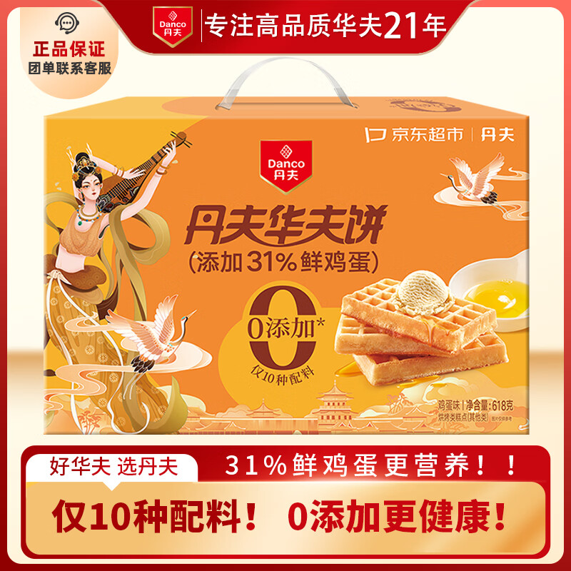 丹夫经典华夫饼618g礼盒 拍2赠70g试吃装 21.46元/盒 - 86线报