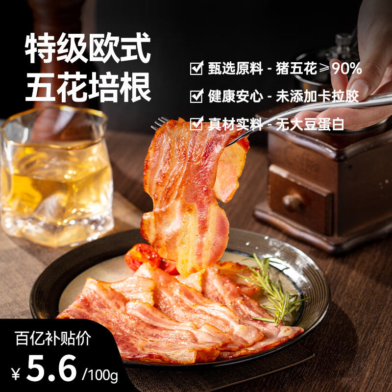 福瑞斯特级欧式五花培根840g 34.47元 - 线报酷