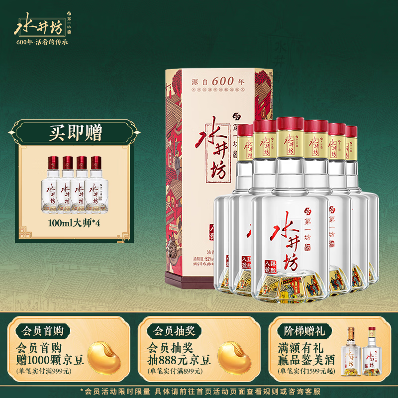 水井坊臻酿八号52度520mL6瓶整箱 2034元 - 线报酷