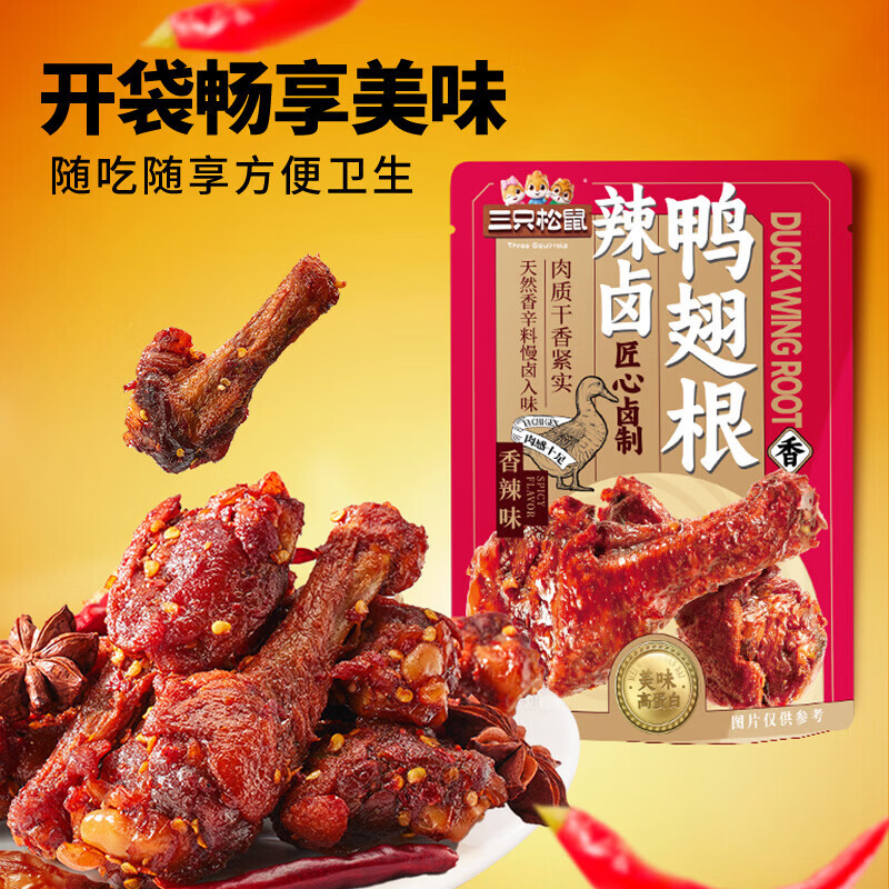 三只松鼠辣卤鸭翅根480g共16根 15.9元 - 86线报