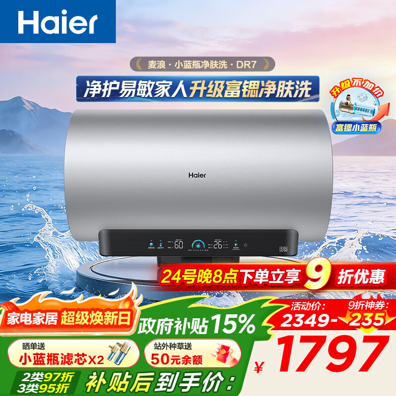 海尔DR7PRO电热水器60L 200元，海尔DR7电热水器60L 200元 - 线报酷