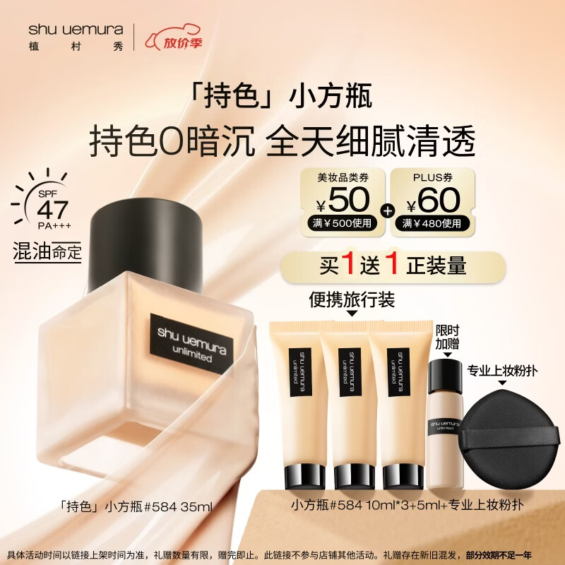 植村秀小方瓶粉底液35ml 190元，植村秀小方瓶粉底液35ml 190元 - 线报酷