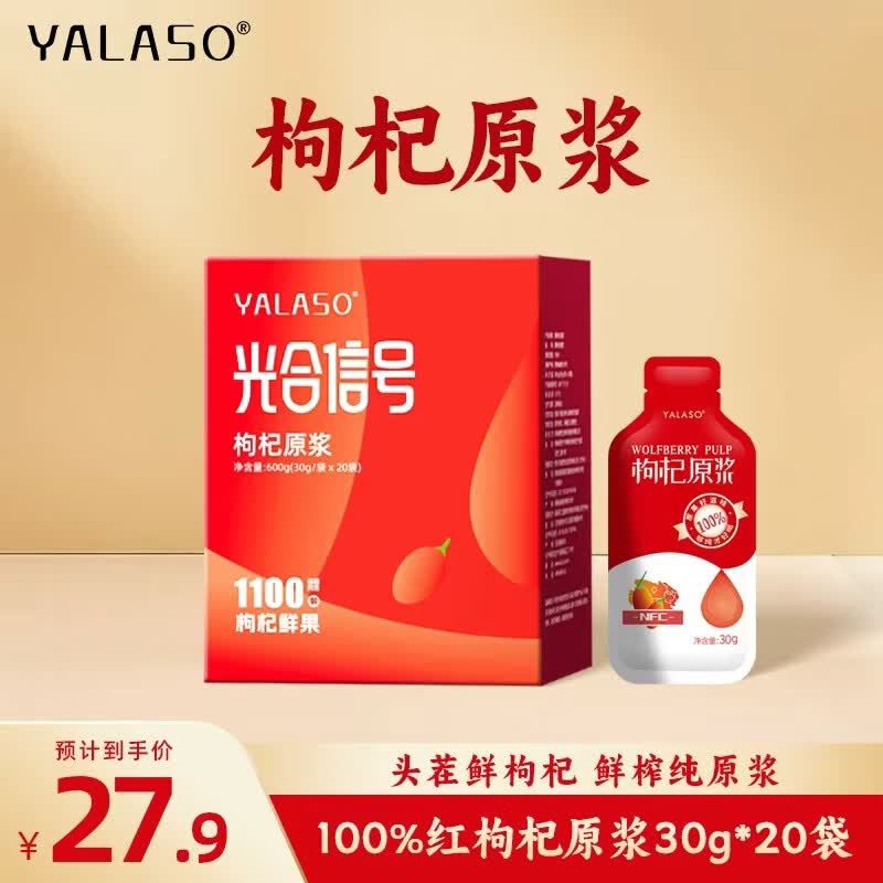 先领90-31卷 自营 黑枸杞原浆30g*20袋 买5件59元 才折0.5元/袋 - 线报酷