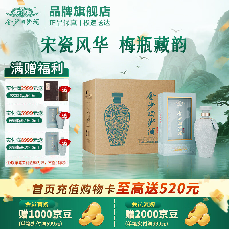 金沙回沙宋瓷梅瓶53度酱香500mL*1瓶 149元 - 线报酷