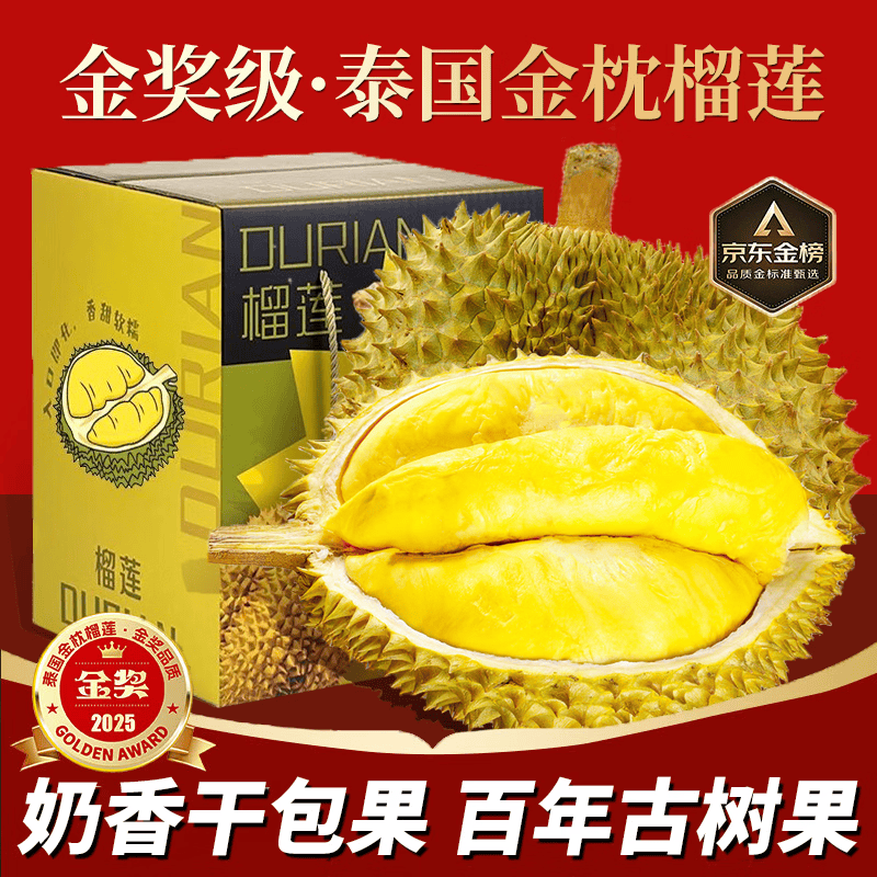 JDBMO金枕榴莲预售好价 69.9元，JDBMO老树报恩榴莲3-4斤 89.9元 - 线报酷