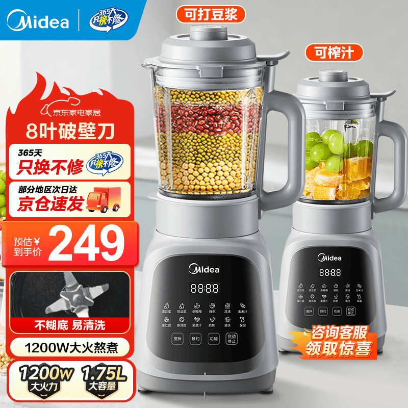 美的（Midea）破壁机 豆浆机 家用全自动免手洗降噪五谷杂粮新款免过滤多功能料理机榨汁机可打小米 - 线报酷