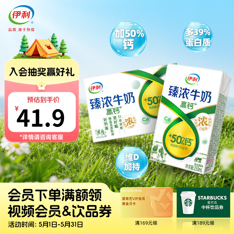 伊利臻浓高钙牛奶250ml*16盒 拍2件 66.8元 - 线报酷