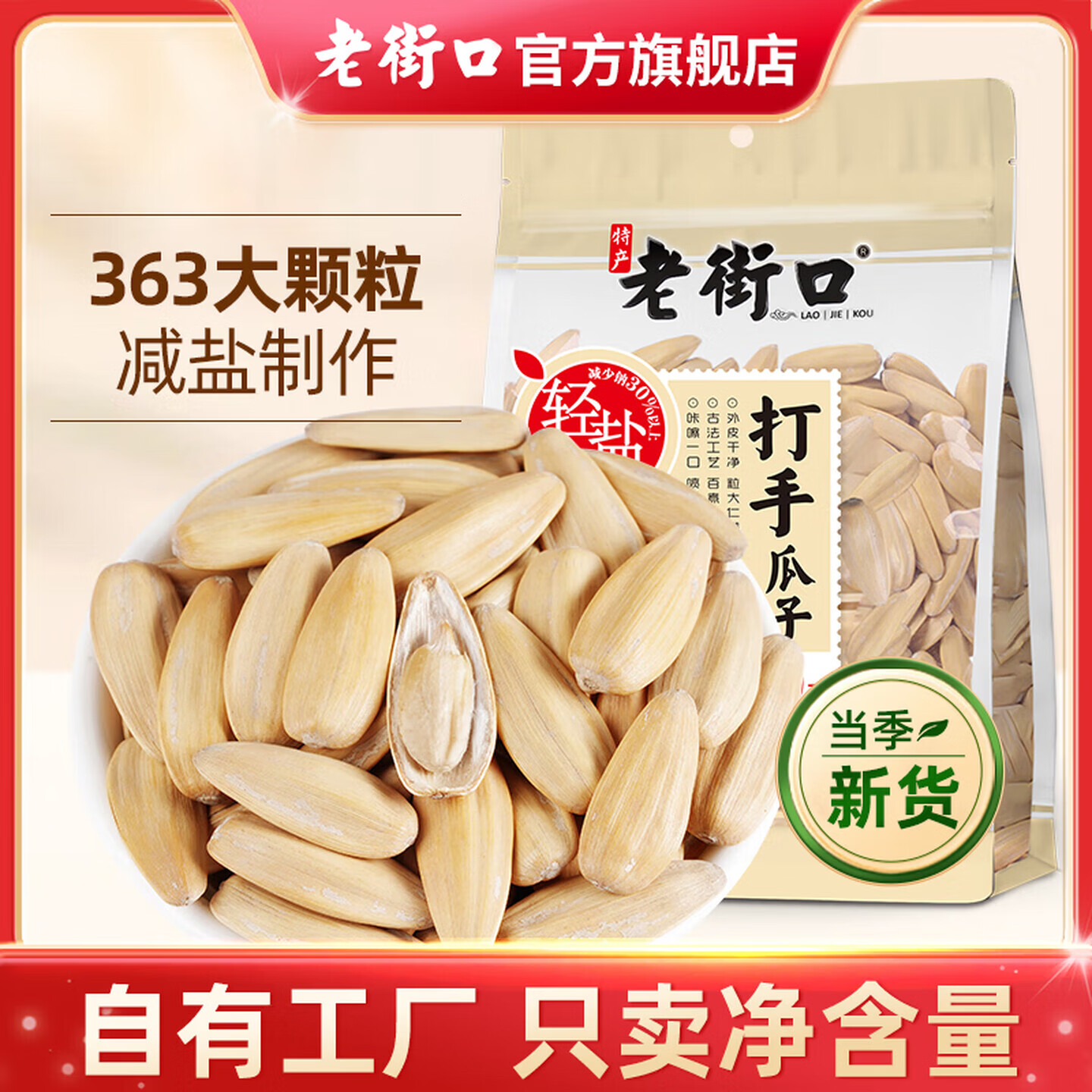 老街口轻盐打手瓜子300g*3袋 24.9元 - 线报酷