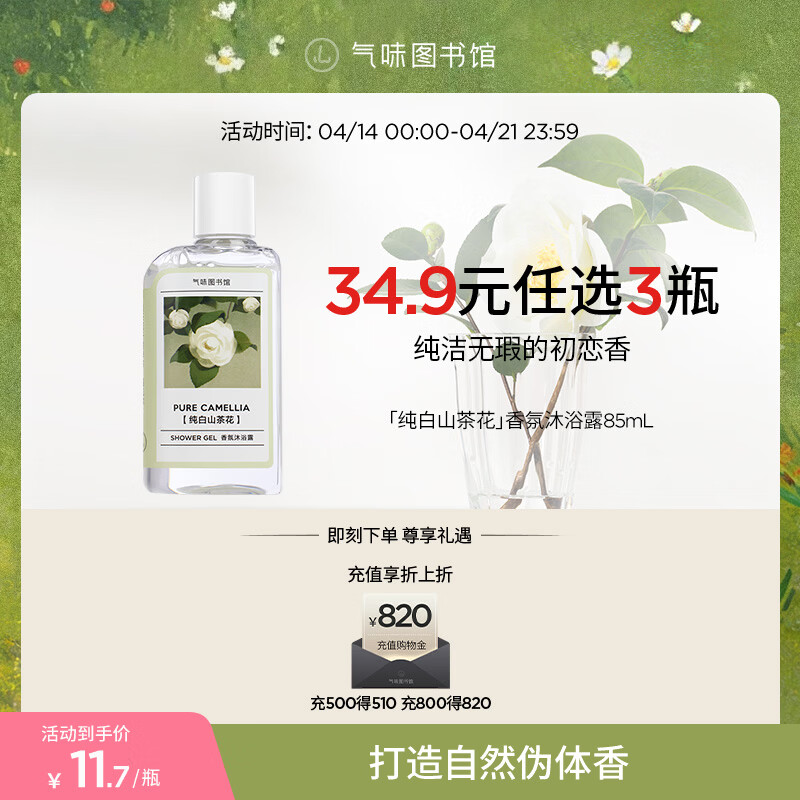 气味图书馆经典身体护理旅行装身体乳 / 洗发水 / 沐浴液 4.9元 - 线报酷