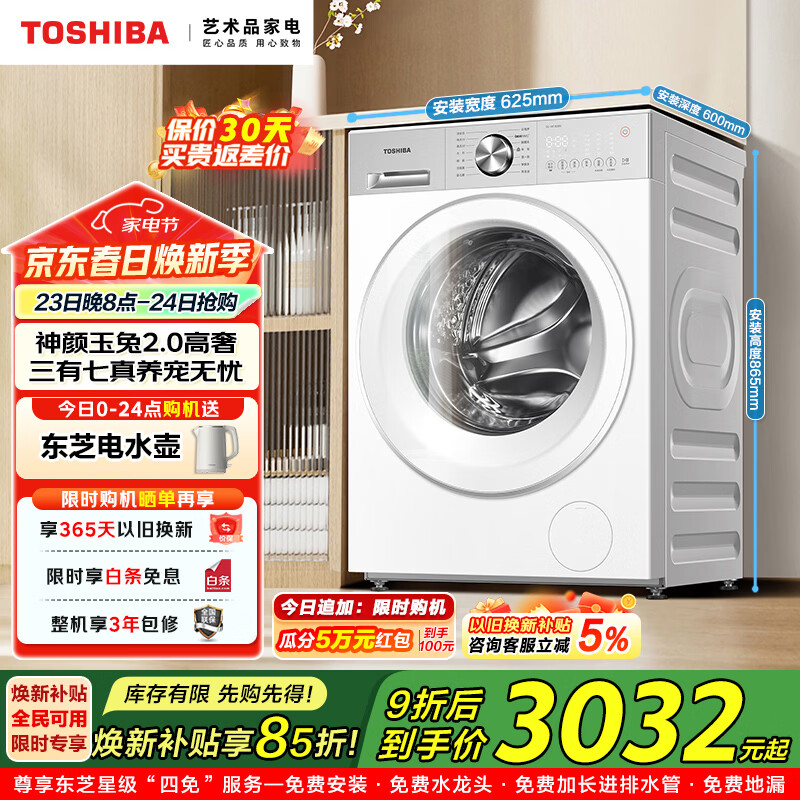 东芝玉兔2.0高奢版单洗 2621元，东芝玉兔2.0高奢版套装 6572元 - 线报酷