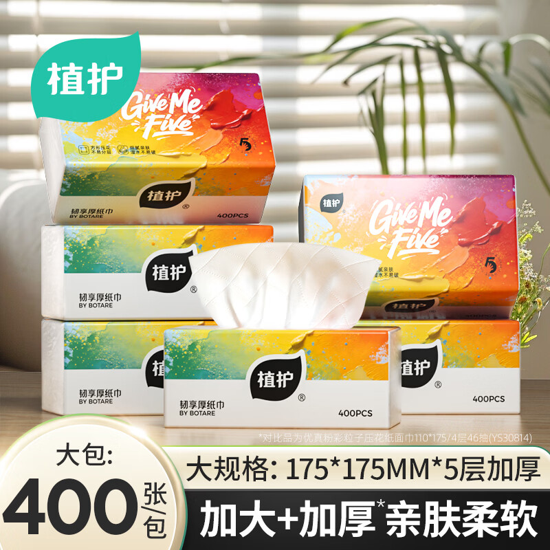 植护原木抽纸5层400张*6包 7.98元 - 86线报