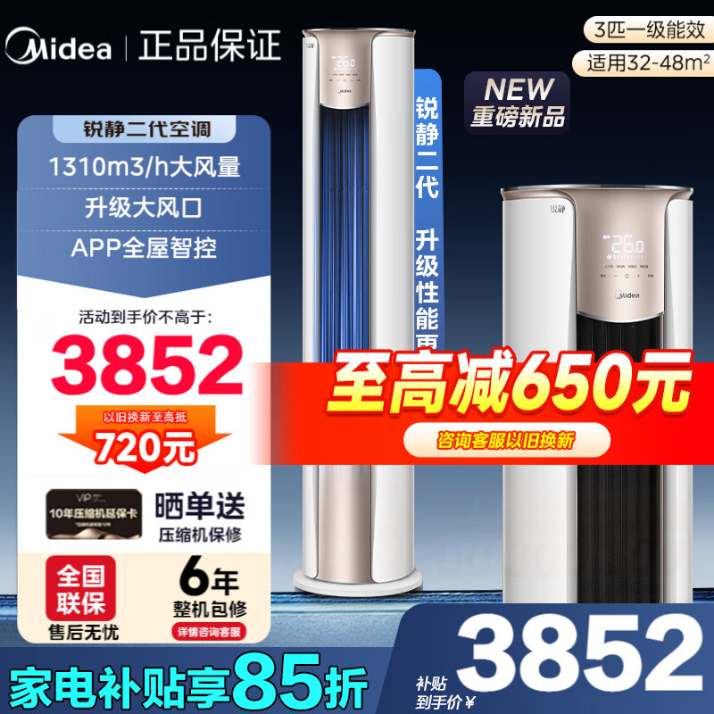 美的酷省电Ultra 1.5匹 1888元，美的锐静二代3匹柜机 3836元 - 线报酷