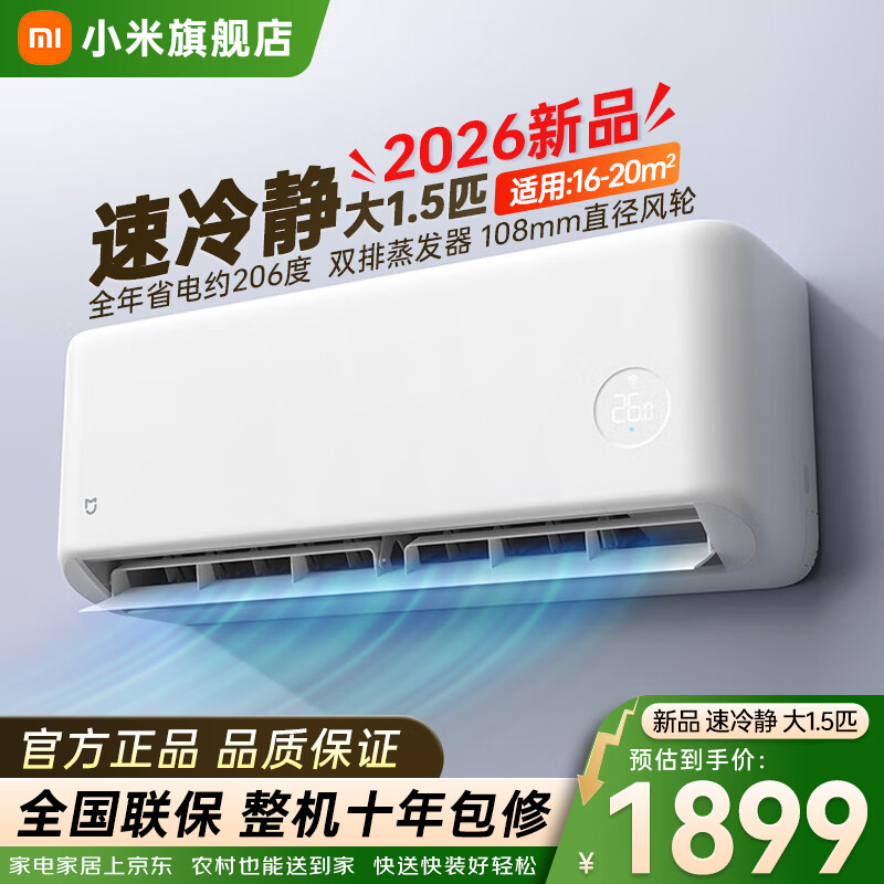 小米1.5匹巨省电【双排蒸发器】 1400元 - 线报酷
