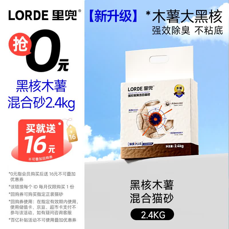 pidan钠基球猫砂2.4kg 6.9元，福丸云顶茶豆腐砂2.5kg 9.9元 - 线报酷