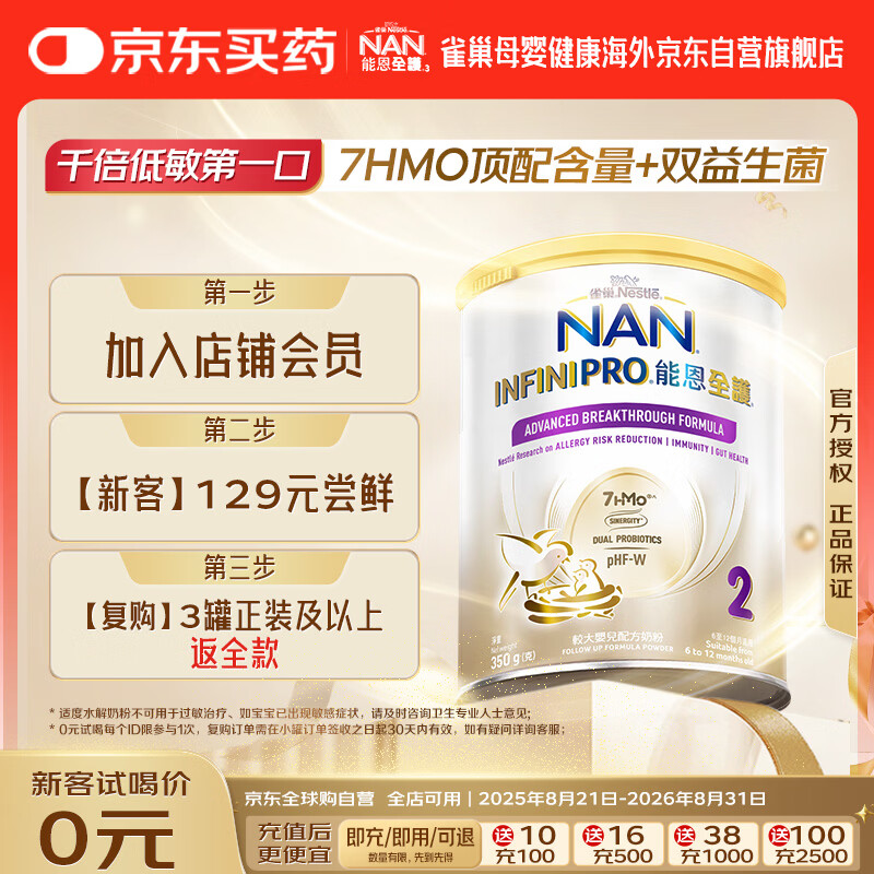 雀巢能恩全护适度水解奶粉2段350g 120.3元 - 线报酷