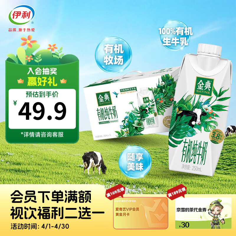 伊利金典有机梦幻盖纯牛奶250ml*10盒 拍2件 69.8元 - 线报酷