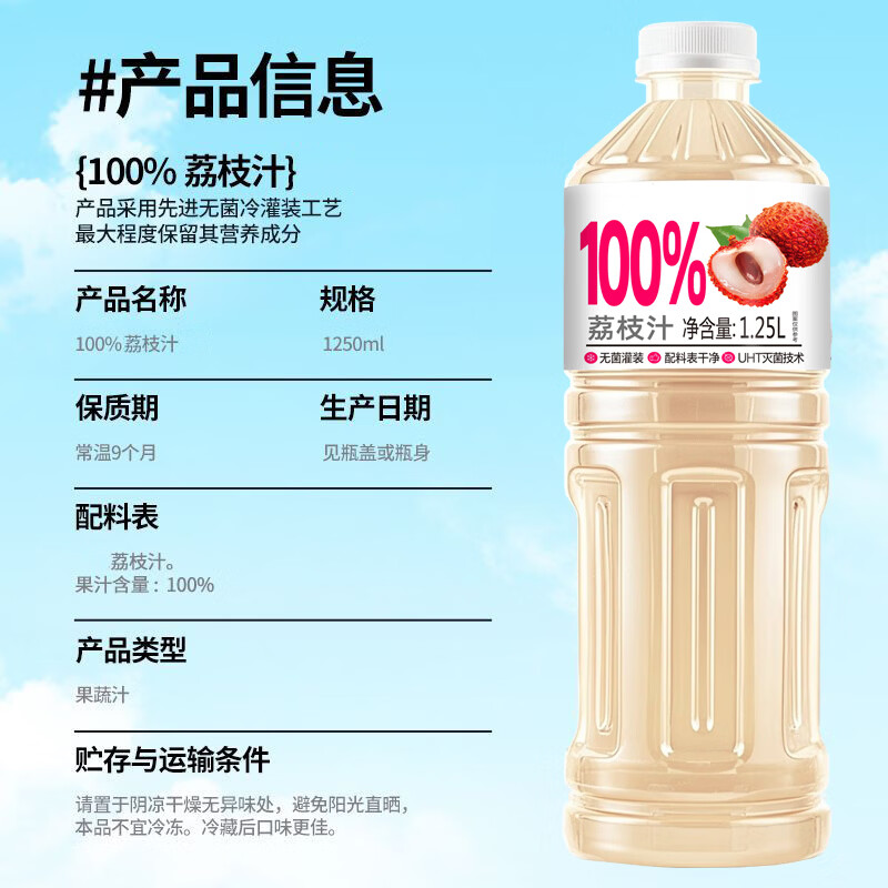100%荔枝汁1.25L*2瓶 9.9元 - 线报酷