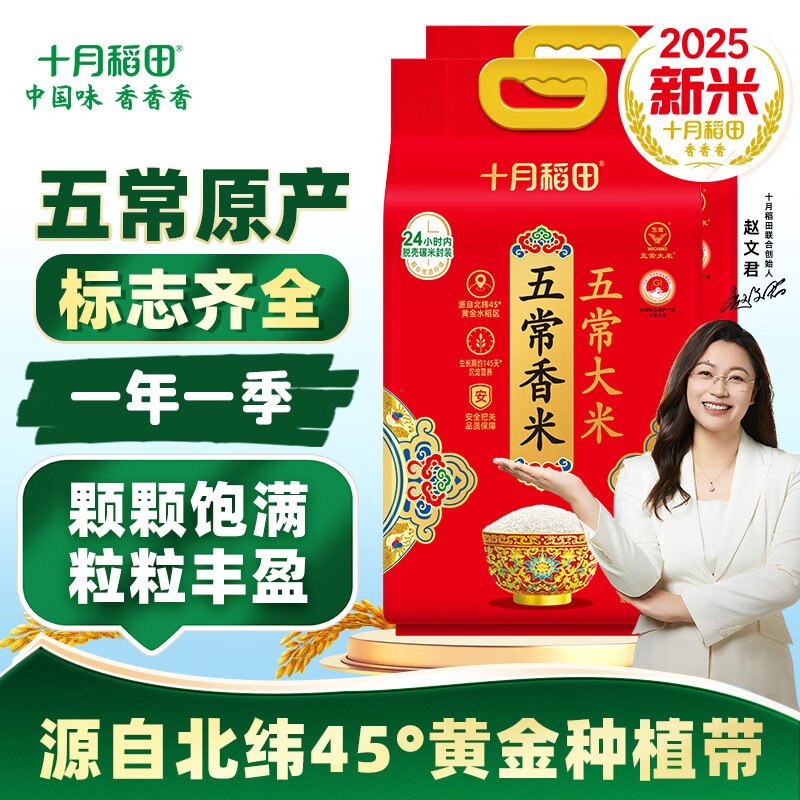 70元 十月稻田 五常大米 10斤*2袋 - 线报酷