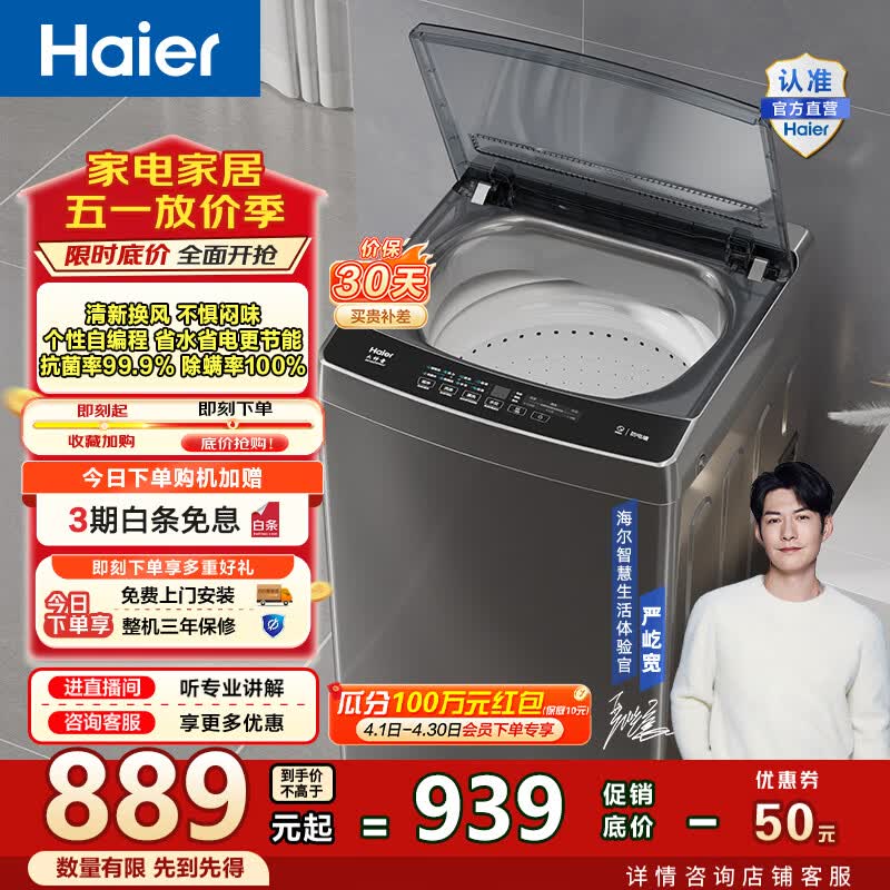 海尔12公斤波轮z33mate1 827元 - 折送网