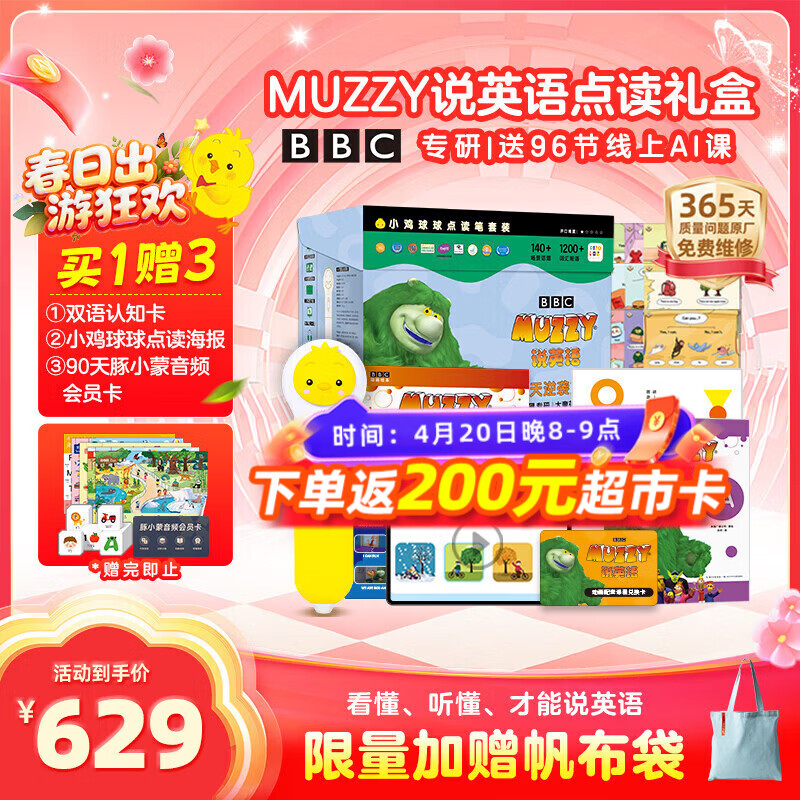 小鸡球球点读笔32G礼盒 346元 - 线报酷