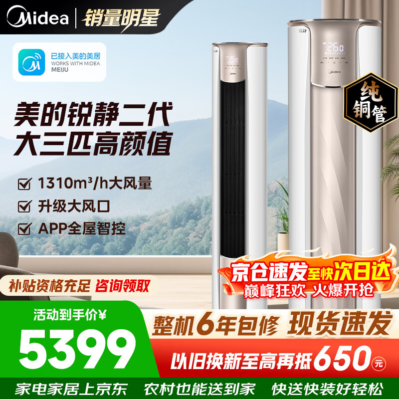 美的柜机3匹智二代 3777元，美的3匹柜机锐静二代 3832元，美的3匹柜机锐静二代 3809元 - 线报酷