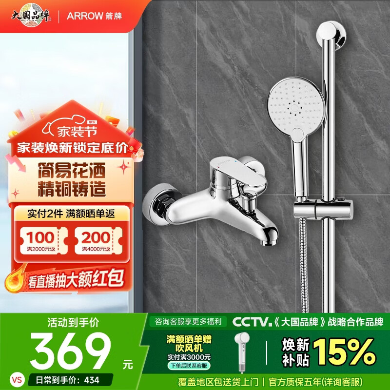 箭牌卫浴淋浴花洒套装AE3201M 350元 - 线报酷