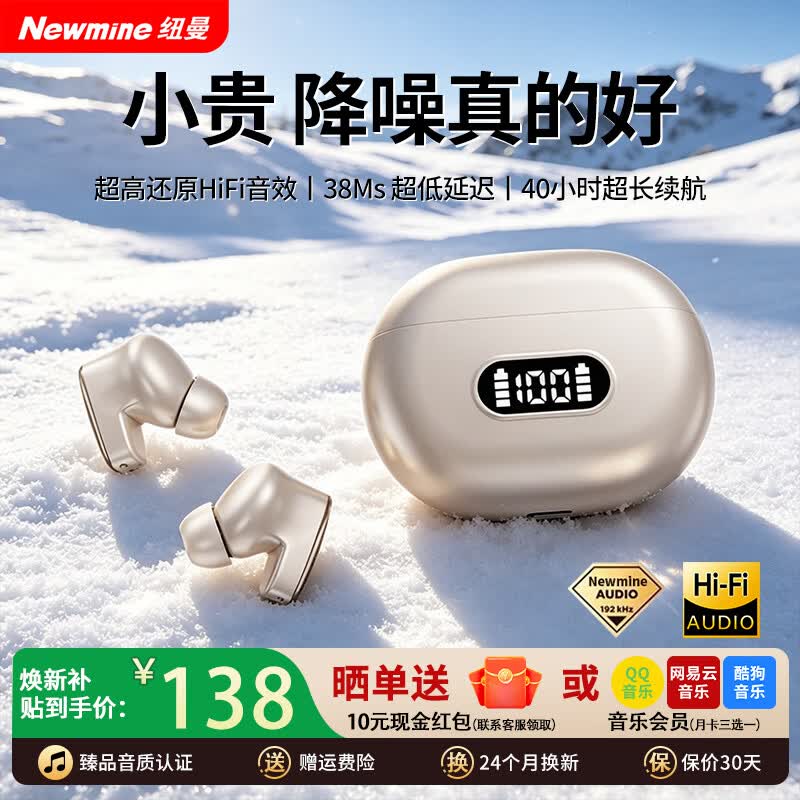 纽曼入耳式/耳夹式蓝牙耳机 88元 - 线报酷