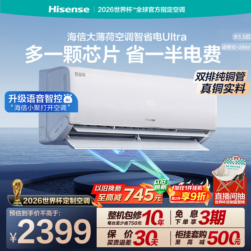 海信智省电Ultra挂机 1907.6元，海信智省电Ultra柜机 3613.7元 - 线报酷