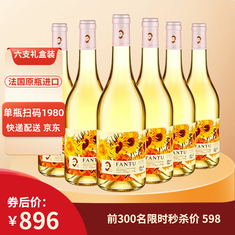 梵图干白葡萄酒750ml*6支礼盒装 229元 - 线报酷
