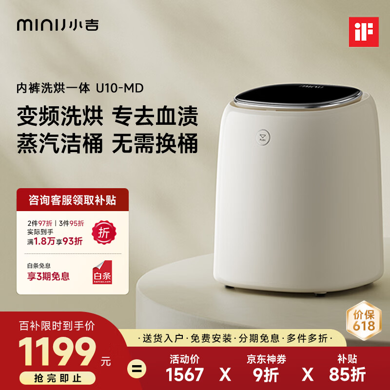 小吉内裤洗衣机0.5kg洗烘一体变频 U10-MD 904.68元 - 线报酷