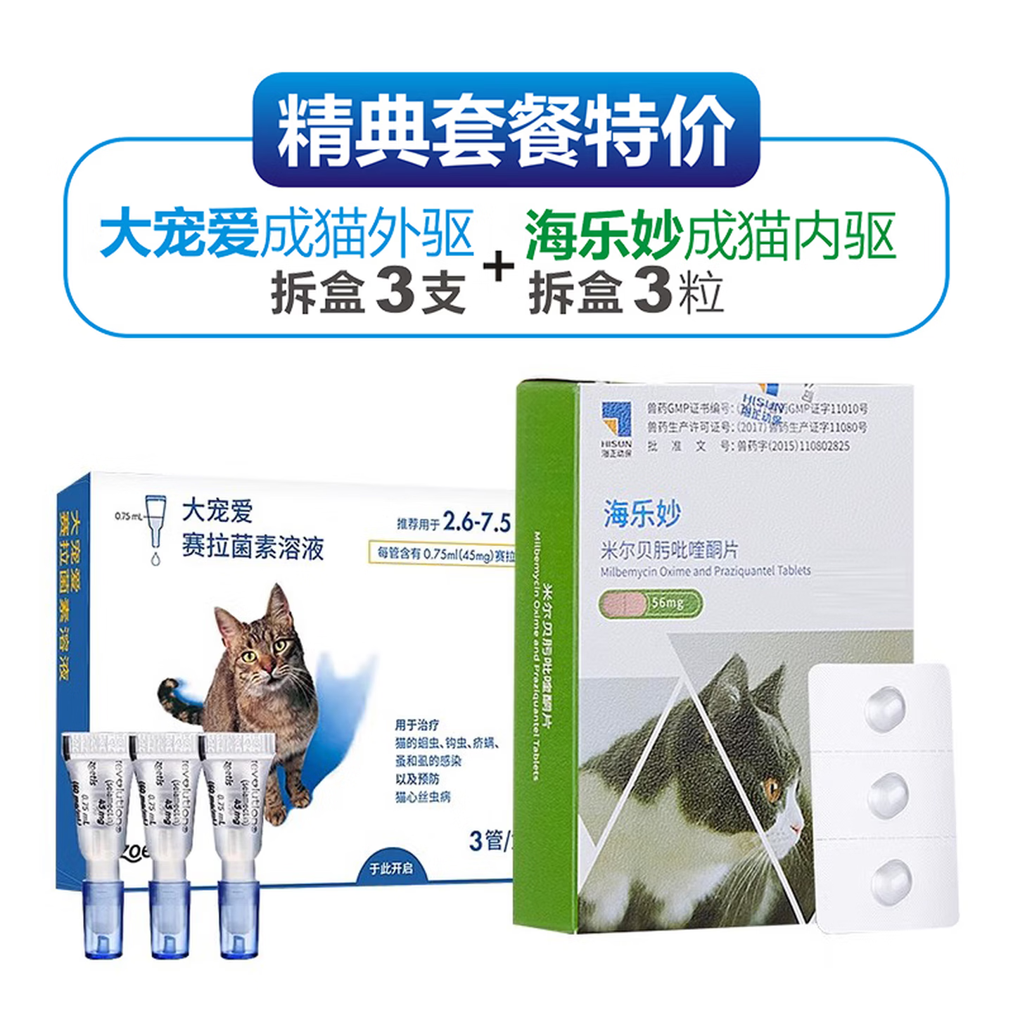 大宠爱体内外驱虫幼猫单支 21.9元，大宠爱体内外驱虫3支 80.9元 - 折送网