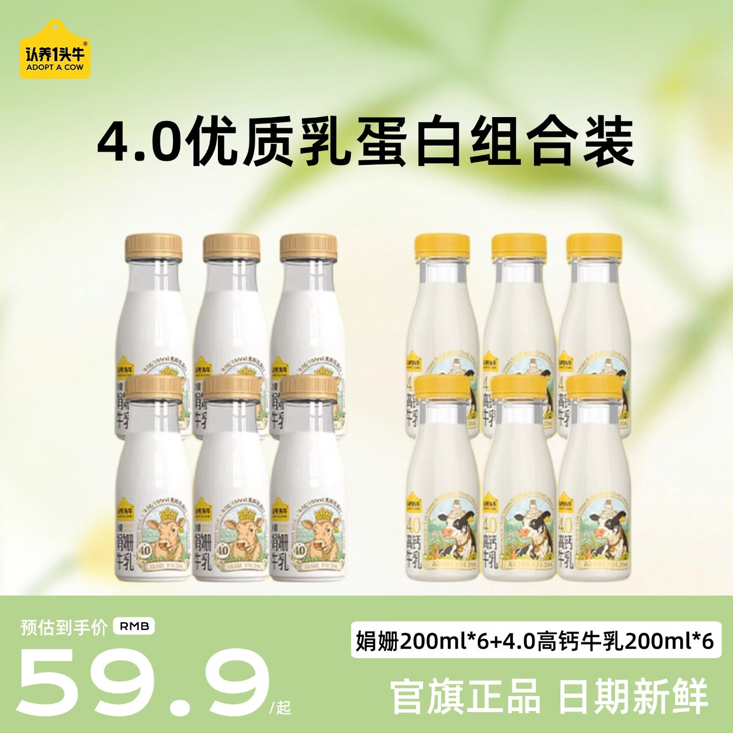 认养一头牛低温奶4.0蛋白组合装200ml*12瓶 39.9元 - 线报酷