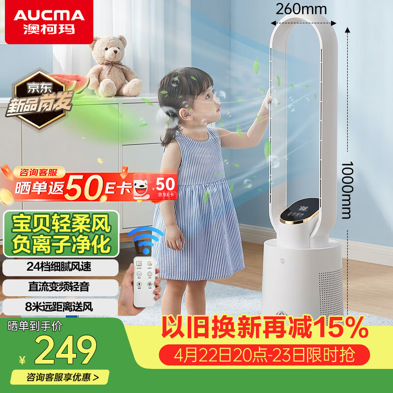 澳柯玛无叶风扇 NS10Y 232元 - 线报酷