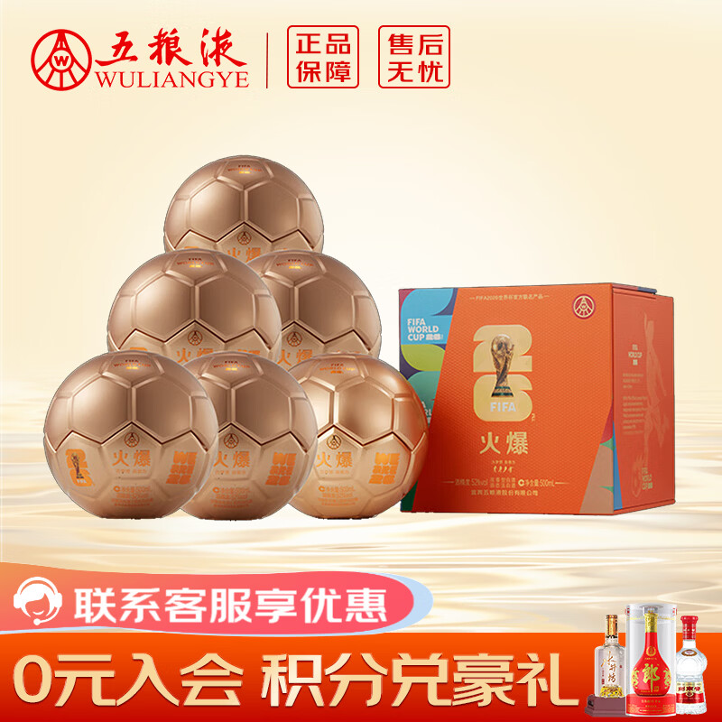 火.爆 世界杯联名款金球造型 火.爆 52度 500mL 6瓶 1268元 - 线报酷