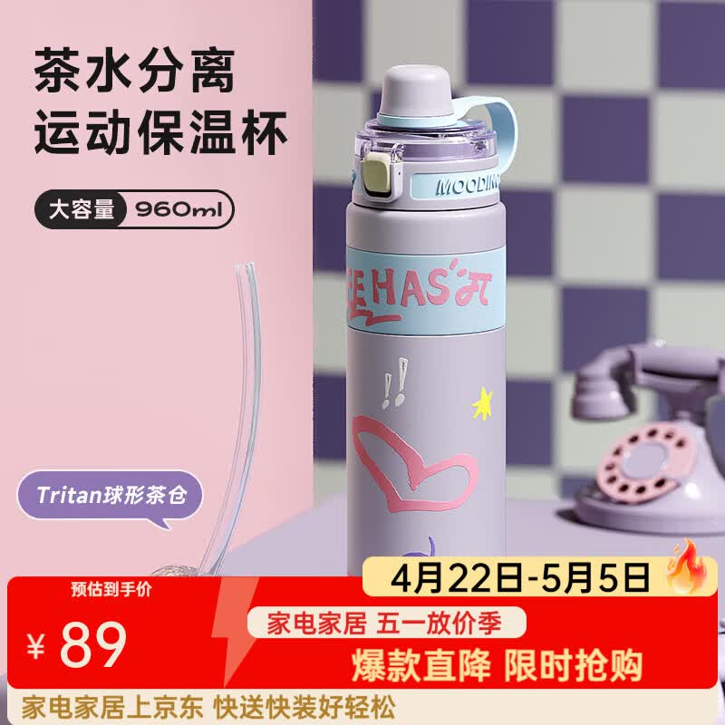 物生物吸管保温杯冰沁绿400ml 29.5元，物生物弹跳盖保温杯500ml 24.5元 - 折送网