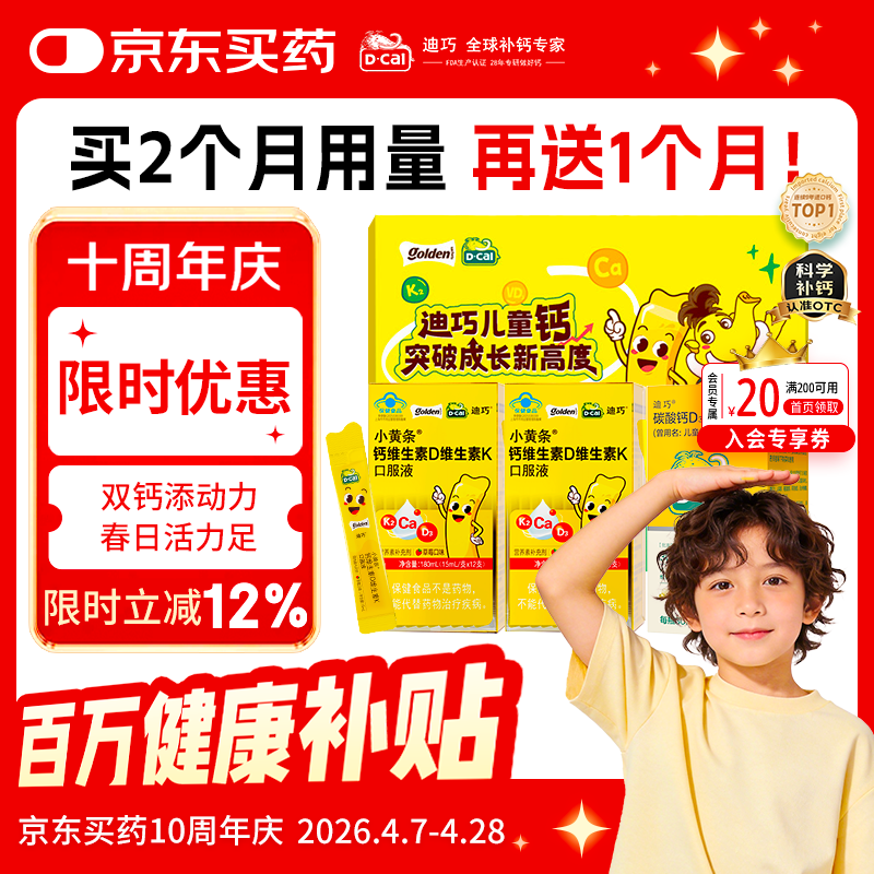迪巧儿童钙12支*2盒+碳酸钙30粒 166.5元 - 线报酷