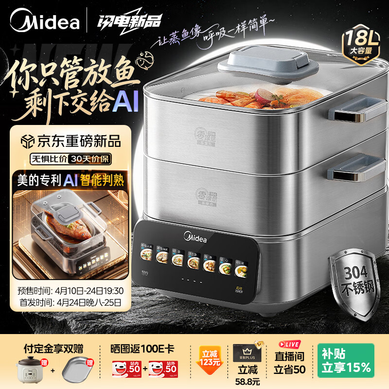 美的AI蒸魔方电蒸锅18L ZGS3523F9 807元 - 线报酷
