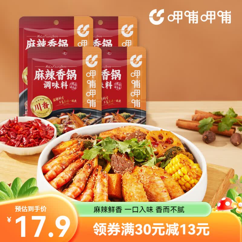 呷哺呷哺麻辣香锅调料90g*4袋 16.9元，呷哺呷哺火锅蘸料120g*5袋 17.9元 - 线报酷