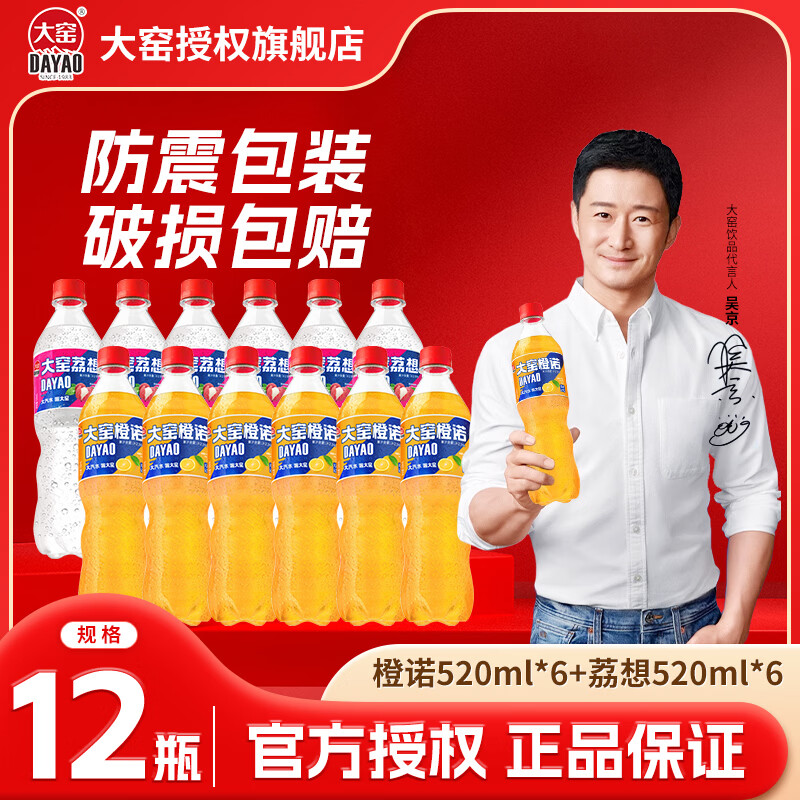 大窑果味碳酸饮料520ml*12瓶 24.9元 - 线报酷