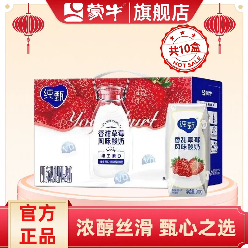蒙牛纯甄VD香甜草莓风味酸奶钻200g*10盒 35.9元 - 86线报