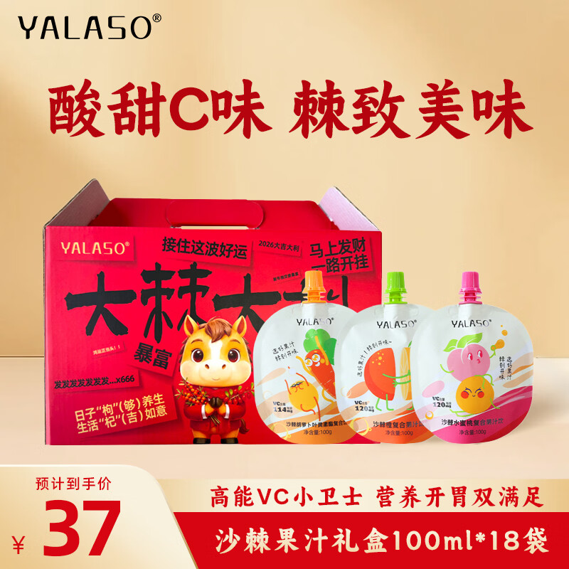 呀啦嗦沙棘果汁礼盒1.8kg100ml*18袋 27.1元 - 线报酷