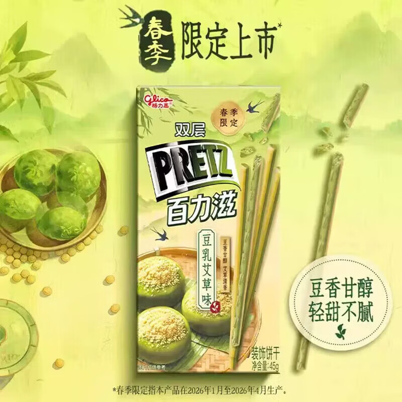格力高零食饼干任选9件 29.8元 - 86线报