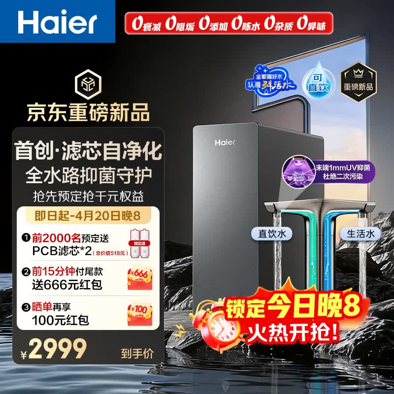 海尔杯杯都鲜活净水器1600G 2042元，海尔杯杯都鲜活净水器1400G 1751元 - 线报酷