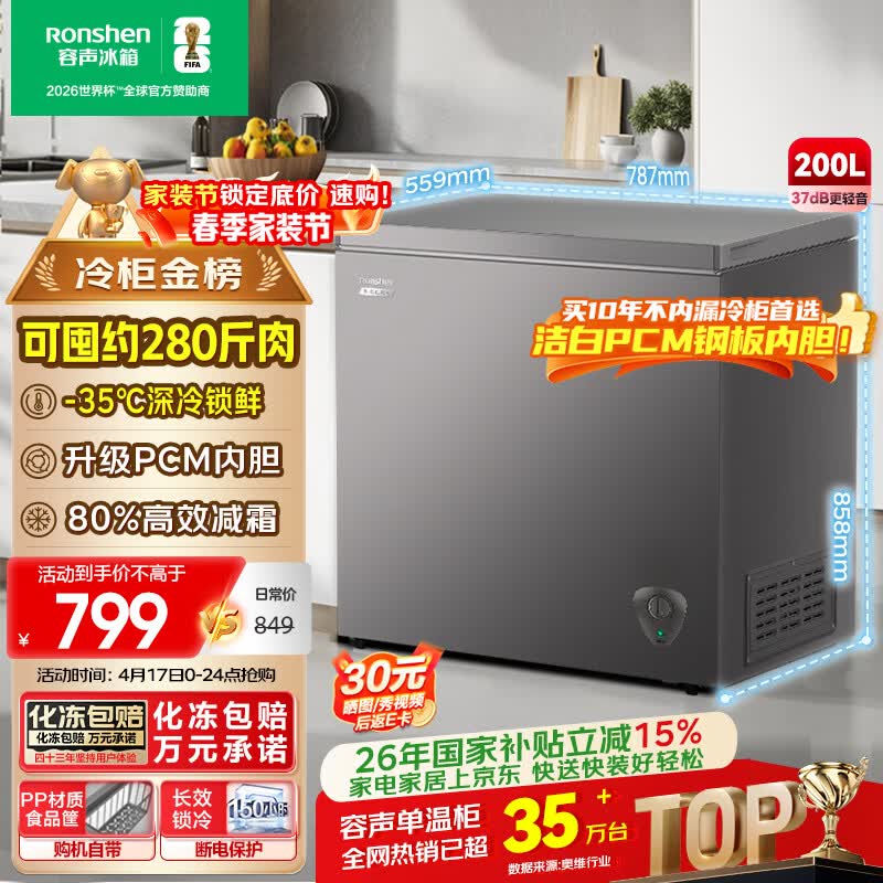 容声200L单温家用冰柜BD/BC-200ZMSA 572.34元 - 线报酷