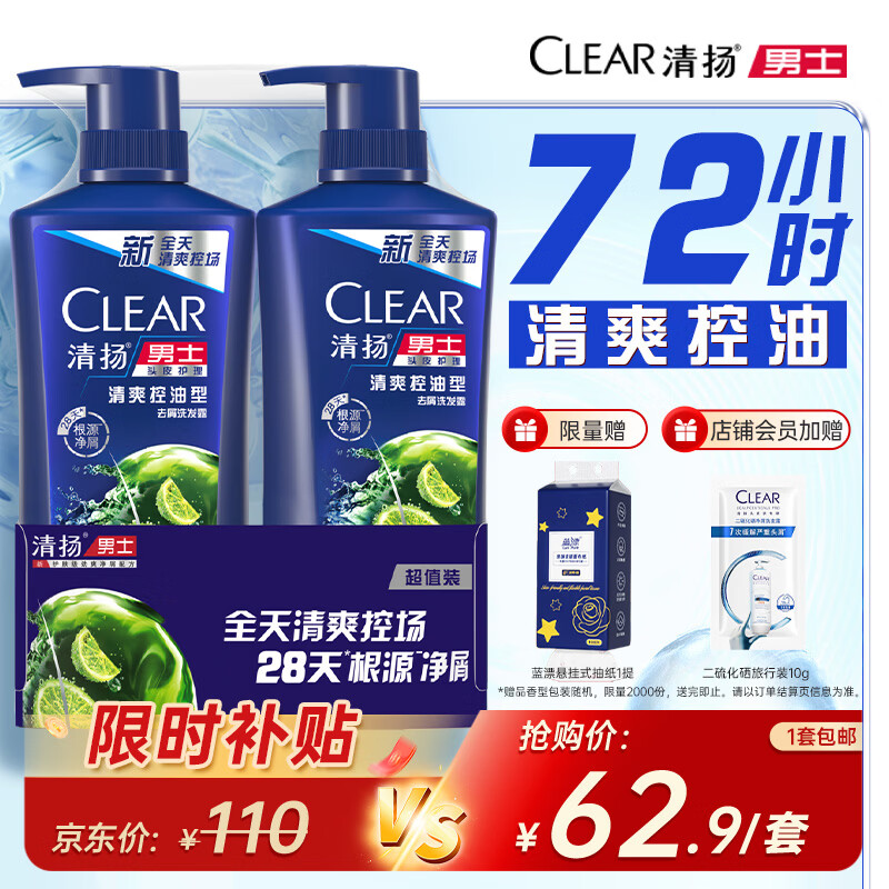 清扬去屑洗发水570g*2瓶 54.7元 - 线报酷