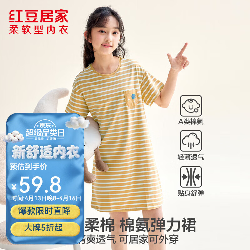 红豆女童A类棉氨长睡裙 29.9元，红豆儿童睡衣家居服套装 29.9元 - 线报酷