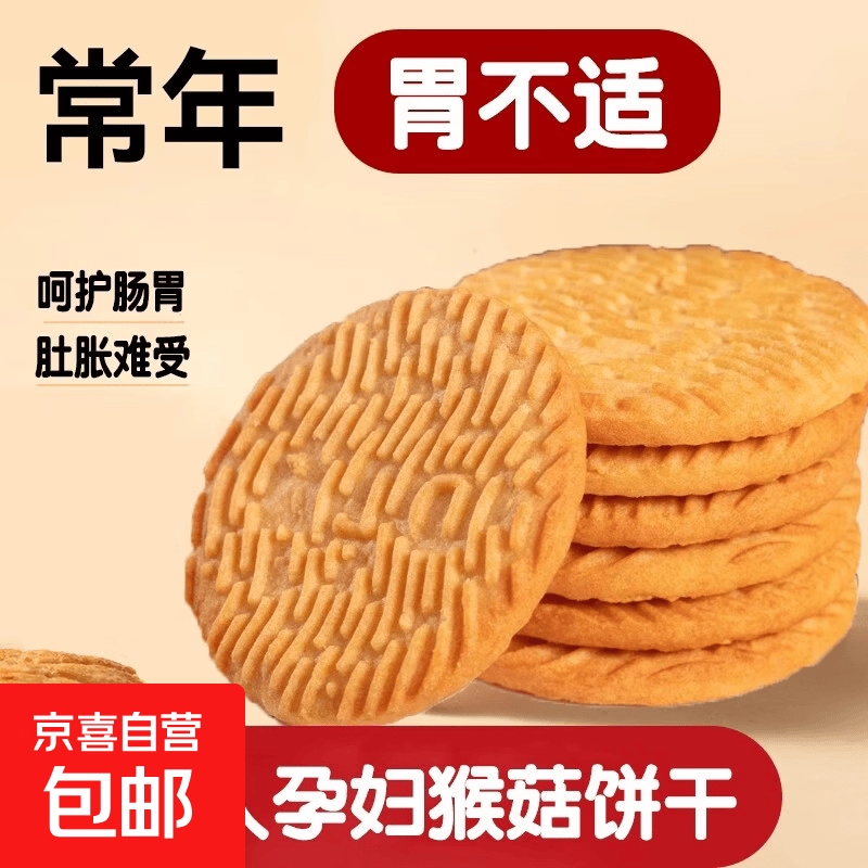 猴头菇小饼干10包 1.1元 - 86线报