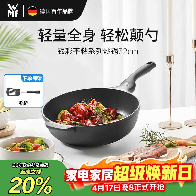 WMF福腾宝银彩炒锅32cm 187.2元 - 线报酷